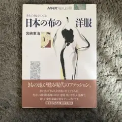 日本布料服飾 宮崎東海