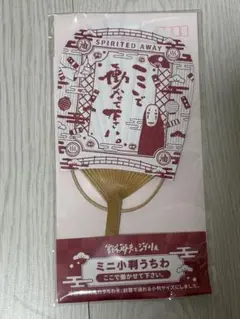 鈴木敏夫とジブリ展　ミニ小判うちわ