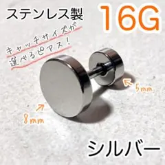 16G サイズ違いのキャッチ 4サイズ組み合わせ自由 バーベルピアス シルバー