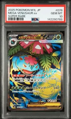 2026年最新】フシギバナEX sr psa10の人気アイテム - メルカリ