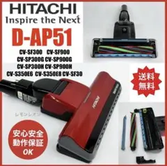 中古 CV-SP900J CV-KP900K 日立 掃除機 D-AP53 ヘッド - メルカリ