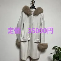 トランテアンソンドゥモード　タグ付き新品未使用　ファー、フード付きコート　値下げ