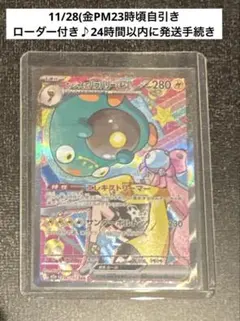 ナンジャモのハラバリーex SAR