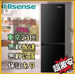 Hisense 冷蔵庫 2024年製 美品　高年式　保証込み　送料取付無料 2026年最新】Hisense 冷蔵庫・冷凍庫の人気アイテム - メルカリ