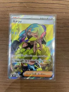 メガドリームex カナリィSR 魂抜け