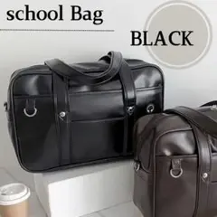 新品 スクールバッグ スクバ 合皮 通学 A4 学生カバン 通学カバン ブラック