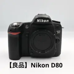 【値下げしました！】【良品】Nikon D80 ボディ