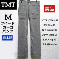 TMT ウールツイード カーゴパンツ 日本製 グレー 裏地加工のサムネイル