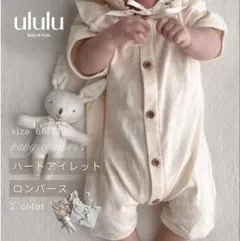 【美品】ululu ハートアイレット ロンパース 66/73 新生児のサムネイル