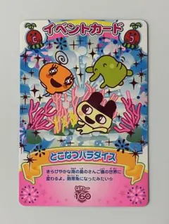 平成レトロ　イベントカード　めめっち・まめっち・くちぱっち　とこなつパラダイス