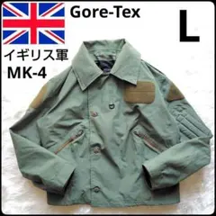 ✨未使用級✨イギリス軍★MK-4★ジャケット★ゴアテックス★グリーン★L