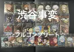 呪術廻戦 シールウエハースvol.2渋谷事変 フルコンプリート　全34種➕おまけ