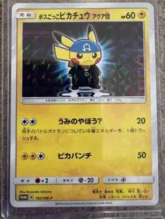 2026年最新】ボスごっこピカチュウ 未開封の人気アイテム - メルカリ