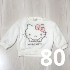 もふもふトレーナー ハローキティ サンリオ 80サイズ