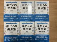 薬剤師国家試験　要点集　全セット 2026年最新】薬剤師国家試験 要点集の人気アイテム - メルカリ
