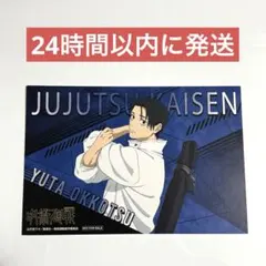 呪術廻戦 アニメイト 死滅回游 フェア 特典ポストカード 乙骨憂太