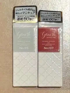 ジーニッシュマニキュア　No.137, No.95 2本セット　新品未開封のサムネイル