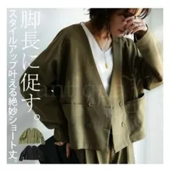 【12/25まで出品】アンティカ　オリーブ ノーカラージャケット ショート丈