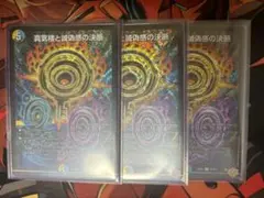 2026年最新】真気楼と誠偽感の決断の人気アイテム - メルカリ