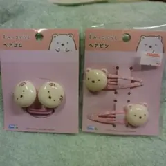 すみっコぐらし　ヘアゴム・ヘアピンセット