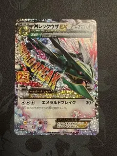 MレックウザEX プロモカードパック 25th ANNIVERSARY