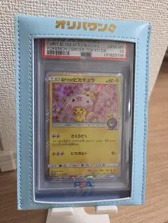 PSA10】桜アフロのピカチュウ ポケモンセンタートウキョーDX 211