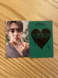 SEVENTEEN 消費期限　通常盤　エスクプス