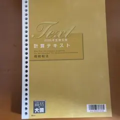 相続税法　テキスト　大原　税理士 税理士 相続税法 理論サブノート 2026年 (税理士受験対策シリーズ