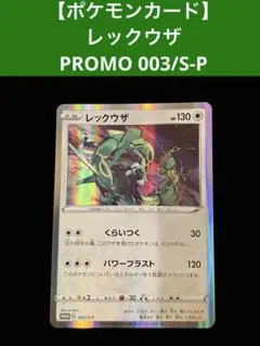 2026年最新】ポケモンカードレックウザ003の人気アイテム - メルカリ