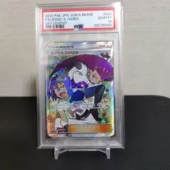 ムサシとコジロウ SR スカイレジェンド　psa10のサムネイル