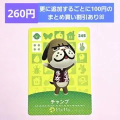 <新品未使用>あつまれどうぶつの森 amiiboカード チャンプ 245のサムネイル