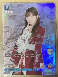 櫻坂46 ビルディバイド 小島凪紗 ホロ箔サインカード 王子衣装 sc 櫻坂46 ビルディバイド 小島凪紗 ホロ箔サインカード シークレット