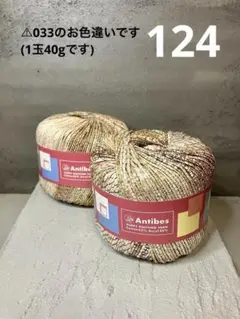 市販糸 :124 (ファンシーヤーン/変わり糸/引揃え素材糸/海外毛糸含む)