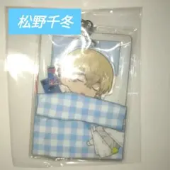 東京リベンジャーズ 松野千冬 おやすみアクリルストラップ アクキー