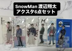 SnowMan 渡辺翔太 アクリルスタンド 6点　まとめ売り