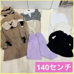 140センチ　女の子　9点セット　まとめ売り　秋冬　アウター　トップス　ボトムス
