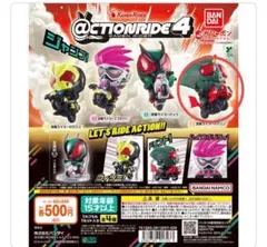 @CTION RIDE(アクションライド) 仮面ライダー4 仮面ライダーアマゾン