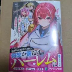 誠実すぎる少年の追放先が、男嫌いな美少女しかいない最強部隊だったら？