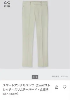 UNIQLO スマートアンクルパンツ