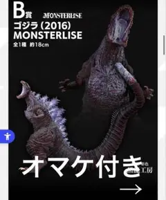 ゴジラ一番くじ　B賞　シン・ゴジラ　未開封