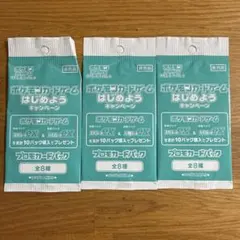 ポケモンカードゲームはじめようキャンペーン　プロモカードパック3個　未開封