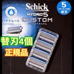 シック ハイドロ5 カスタム 替刃4個／正規品、ケース付きのサムネイル