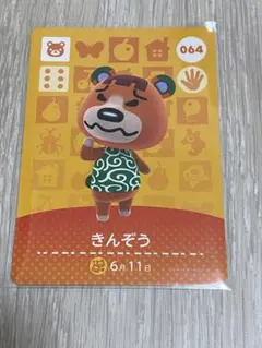 あつまれどうぶつの森amiiboカード きんぞう