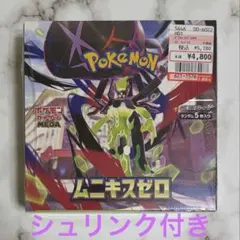 BOX】 MEGA 拡張パック ムニキスゼロ シュリンク無 未開封 ペリペリ有