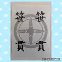 笹貫★刀ミュ　らぶフェス　〜真剣乱舞祭2026〜★キンブレシート