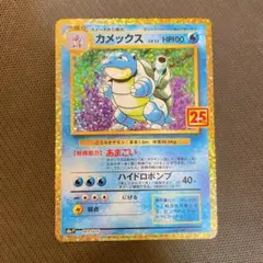 2025年最新】カメックス25周年の人気アイテム - メルカリ