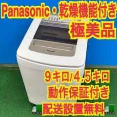875 Panasonic限定デザイン 乾燥機能付き 極美品 洗濯機 1人暮らし 875 Panasonic限定デザイン 乾燥機能付き 極美品 洗濯機 1人暮らし