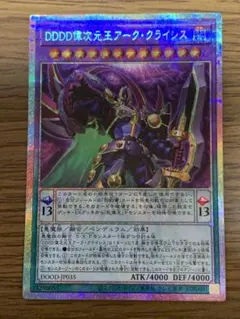 遊戯王　DDDD偉次元王アーククライシス　プリズマ　プリシク