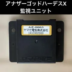 アナザーゴッドハーデスX 監視ユニットのサムネイル