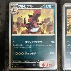 【まとめ買い可】ワルビアル M2【在庫8】インフェルノX